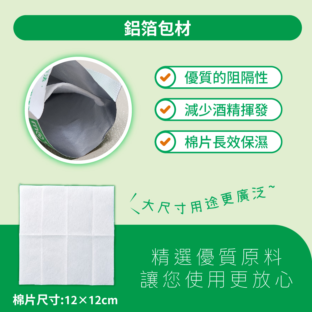 MOTEX酒精棉片